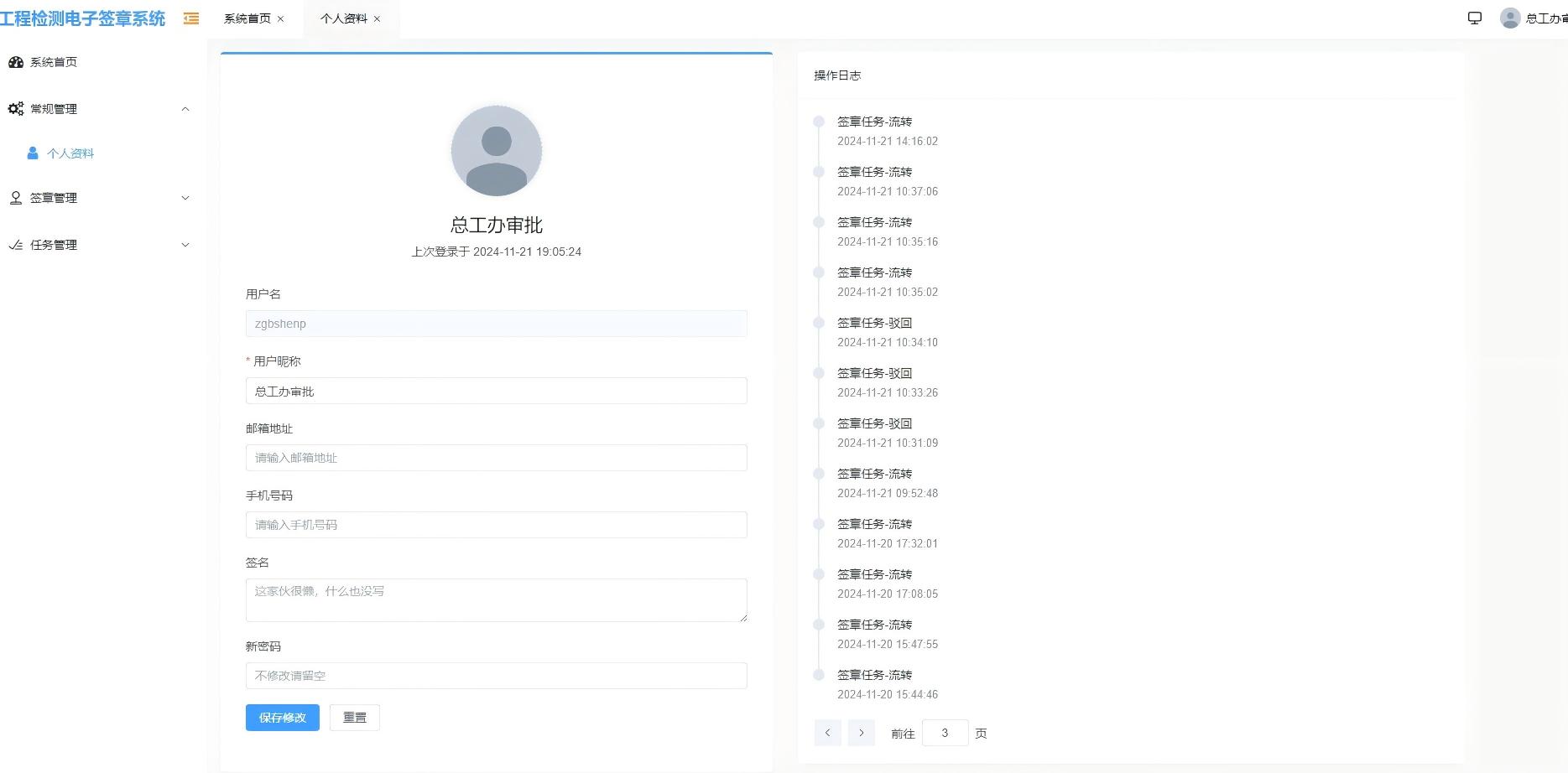 頁面設計直觀，不同蓋章狀態一目了然，簽章任務數量和報告數量統計全面，記錄所有登錄和操作行為，確保可追溯性和安全性。