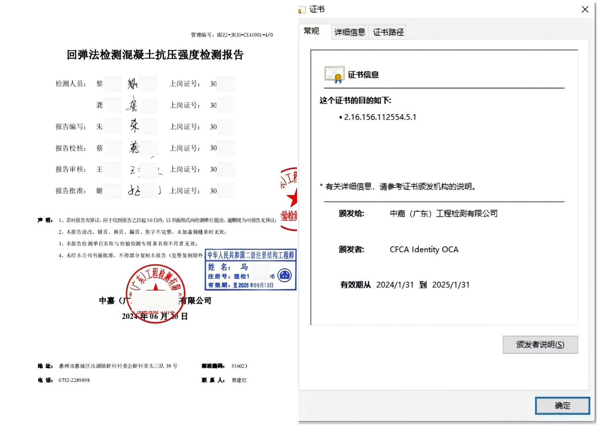 使用權威機構發放的CA數字證書，電子報告可在中國檢驗檢測學會網站上進行驗證，采用先進的文件加密技術，任何修改嘗試都會導致簽章失效。