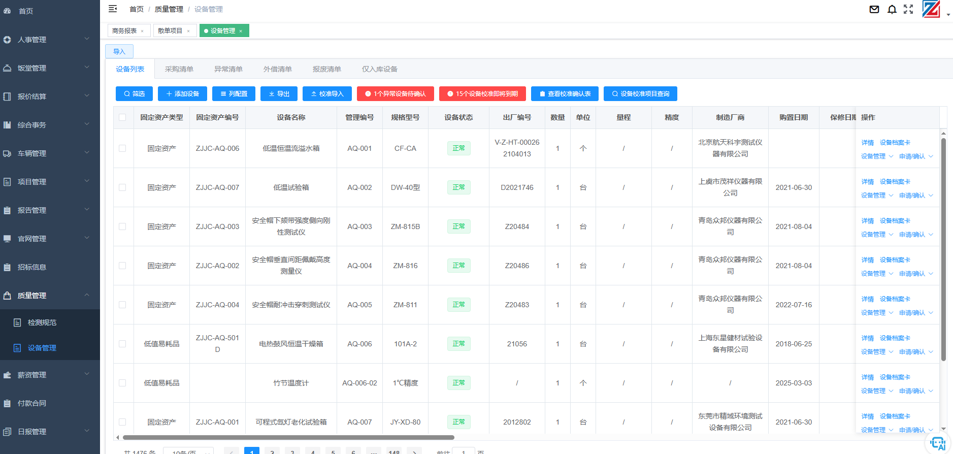 設備管理系統通過數字化與智能化技術，實現設備全生命周期管理與采購流程優化的一體化管控。系統涵蓋設備采購、異常上報、維修報廢、檔案管理、校準預警、多級審批及RFID無線盤點等核心功能，支持從采購申請、驗收、日常維護到報廢處置的全流程閉環管理。
